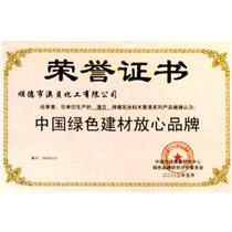 中国环境标志产品认证证书（湿性）